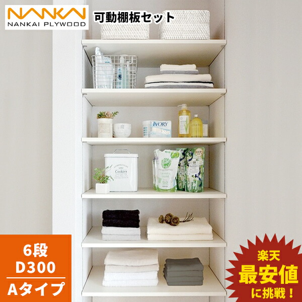 楽天市場】6段 D450 可動棚板セット Aタイプ 南海プライウッド KTA6D4