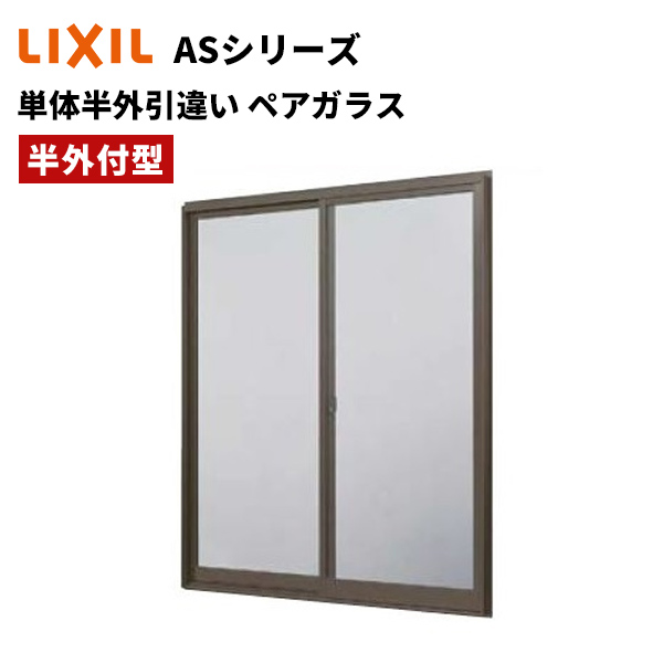 好評国産リクシルサッシ　ペアガラス　シンフォニーウッディ　引き違い窓　17220　外：シャイングレー/内：ライトウッド 窓、サッシ