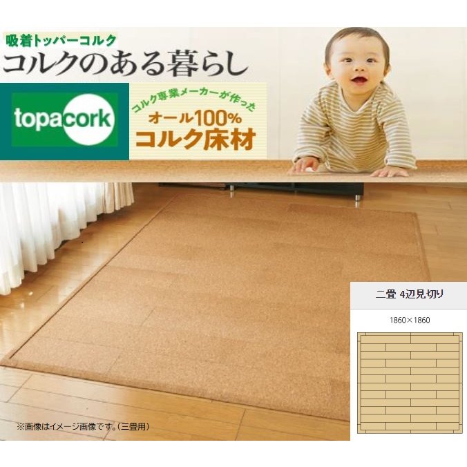 楽天市場】東亜コルク 吸着トッパーコルク 半畳タイプ 特殊樹脂