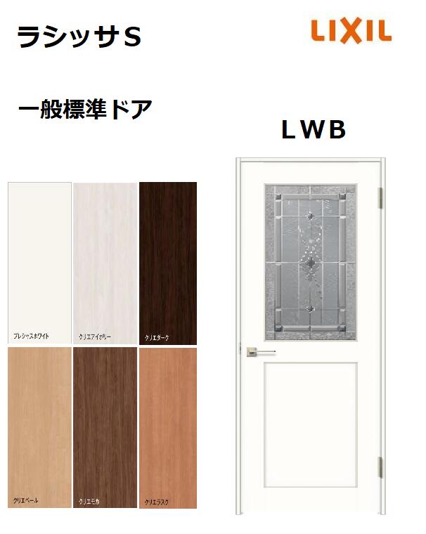 判定基準部屋の入り口 ラシッサS LWB ケーシング付枠 05520／0620／06520／07720／0820／0920 リクシル 室内部屋の入り口 建具 LIXIL トステム