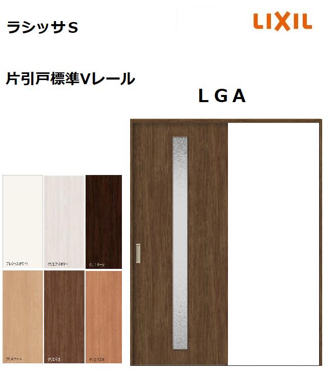 楽天市場】片引戸標準 ラシッサS LAA ノンケーシング枠 1220／1320