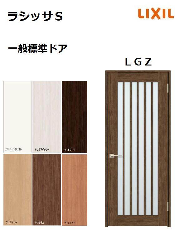 楽天市場】標準ドア ラシッサS LGZ ケーシング付枠 05520／0620／06520