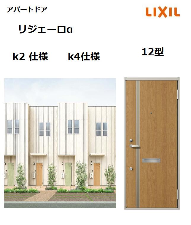 楽天市場】【ポイント11倍】〜6/5 8:59迄 アパートドア用 リジェーロα 