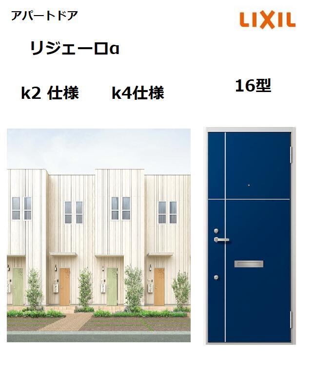 【尖んがり11倍】～8/3 8:59迄 アパルトマン部屋の入り口用 リジェーロα K4遣りかた 16型 ランマ無 W785×H1912粍 リクシル トステム LIXIL 寄りあつまる住みか