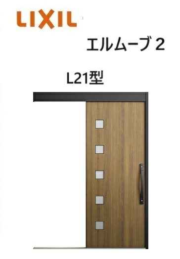 リクシル エルムーブ2ハンドルセット一体Ｖ1A型L imgrc0116137525.jpg