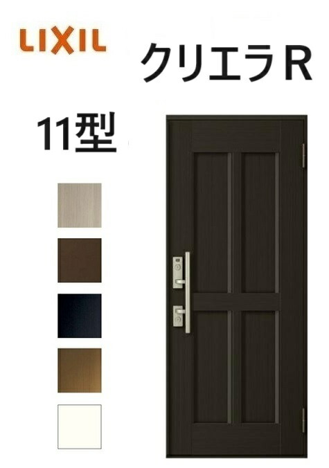 【尖んがり11倍】～8/3 8:59迄 クリ内鰓Ｒ 内付印字機 片食い違い11型 W790×H1906粍 入り口・入口部屋の入り口 内後ばらい 軽銀窓枠 リクシル LIXILトステム TOSTEM