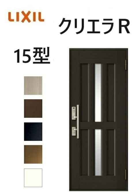 【ポイント11倍】～6/5 8:59迄 クリエラＲ 半外付タイプ 片開き15型 W818×H1917mm 玄関ドア アルミサッシ リクシル LIXILトステム TOSTEM