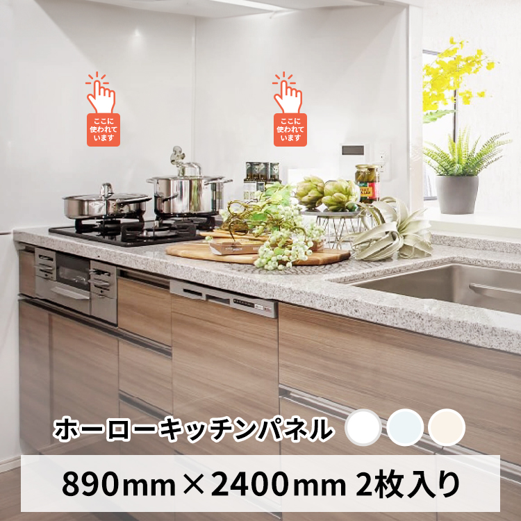 楽天市場】【取引：法人のみ】 ホーロー キッチンパネル JFE 890mm x 1800mm 2枚入り  色：ピュアホワイト・クールホワイト・クリーミーホワイト マグネット リバーホーロー 洗面所 厨房 給湯室 : みらいの夢