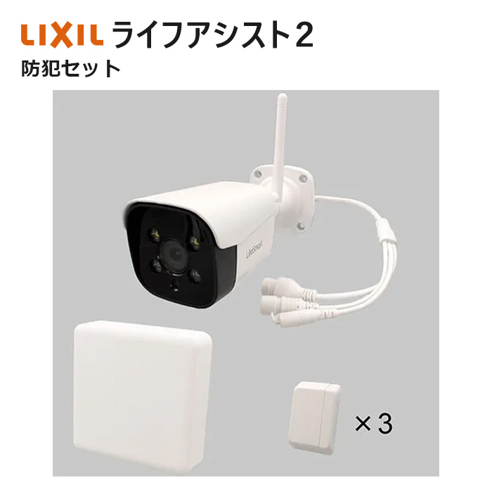 楽天市場】ライフアシスト2 ホームデバイス Z-A001--XAAA LIXIL