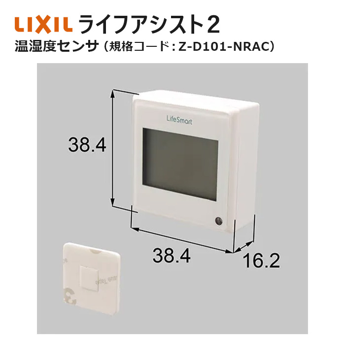 【新品】LIXIL ライフアシスト2＋ファミロックリンク　セット LIXIL・リクシル ライフアシスト2 FamiLock link（ファミロック