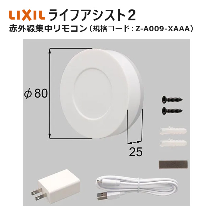 LIXILライフアシスト２ FamiLock link 新品未使用品 IoTホームLink「Life Assist2」から新しいオプションデバイス