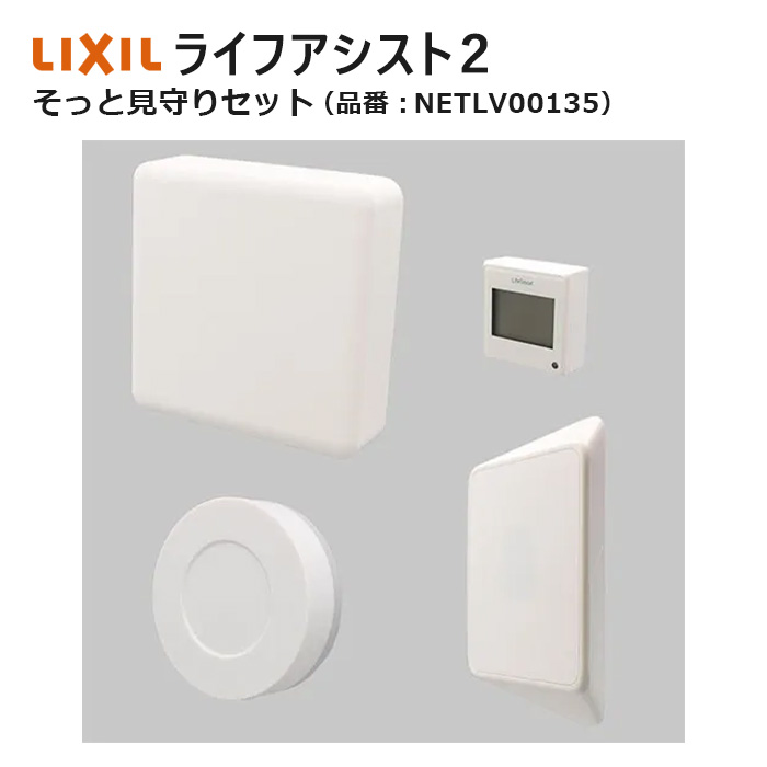 LIXIL ライフアシスト2 ホームデバイス LIXIL | スマートホーム | ライフアシスト2