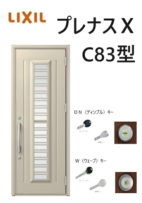【ポイント11倍】～6/5 8:59迄 プレナスＸ 玄関ドア 片開き C83型 W873×H2330mm k6仕様 リクシル LIXILトステム TOSTEM 断熱 玄関 ドア アルミサッシ