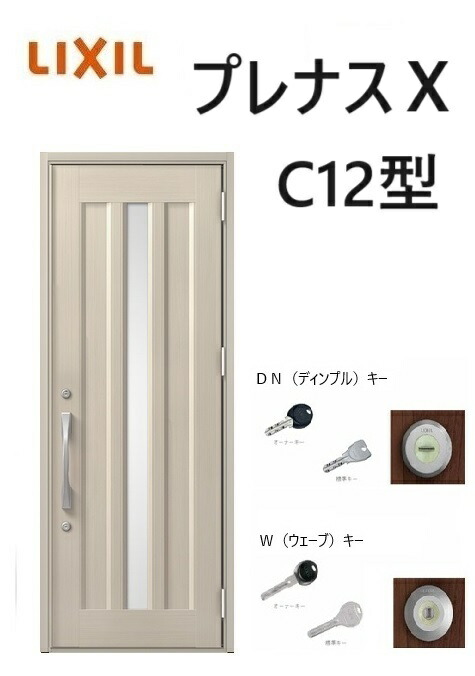 【ポイント11倍】~8/3 8:59迄 プレナスX 玄関ドア 片開き C12型 W873×H2330mm k6仕様 リクシル LIXILトステム TOSTEM 断熱 玄関 ドア アルミサッシ|みらいの夢