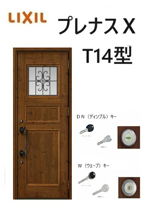 【ポイント11倍】～6/5 8:59迄 プレナスＸ 玄関ドア 片開き T14型 W873×H2330mm k6仕様 リクシル LIXILトステム TOSTEM 断熱 玄関 ドア アルミサッシ