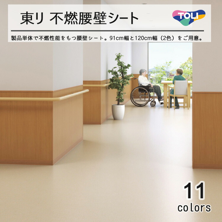 東り木目腰張りシート