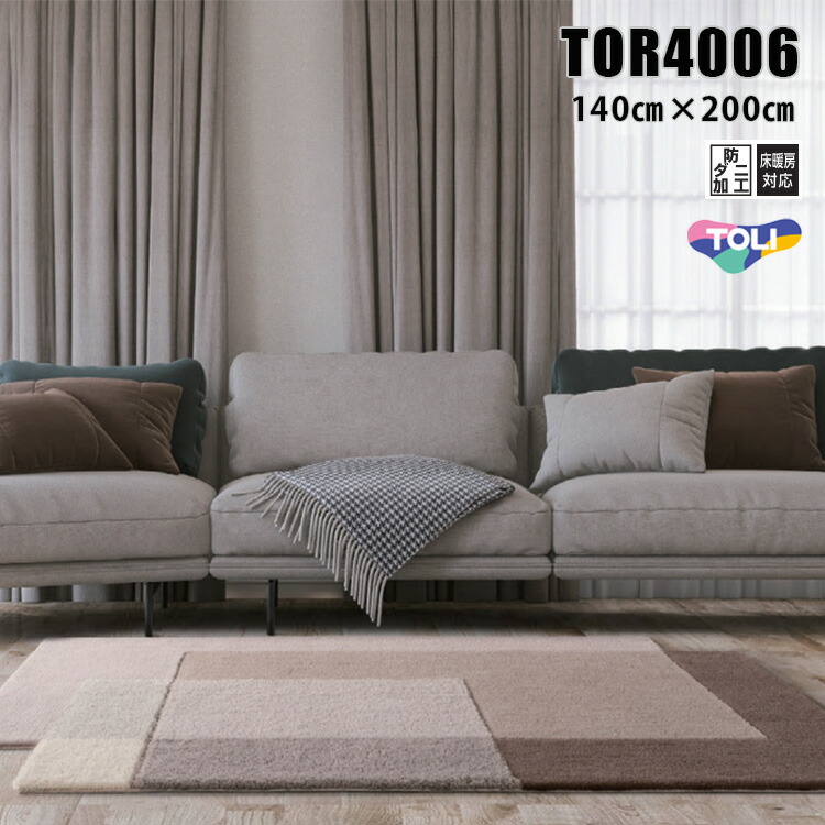 東リ　TOR4802-L ラグ 200cm x 250cm 楽天市場】東リ ラグ TOR4802-L 200cm×250cm 生命力を感じさせる木目の