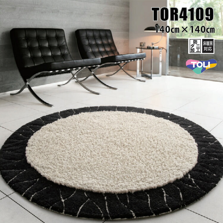 東リ ラグ TOR4109 140cm×140cm モノトーンでまとめられた円形をシャギー、カット、ループの異なるテクスチャーでデザインしました。|暮らしを彩る いろえんぴつ