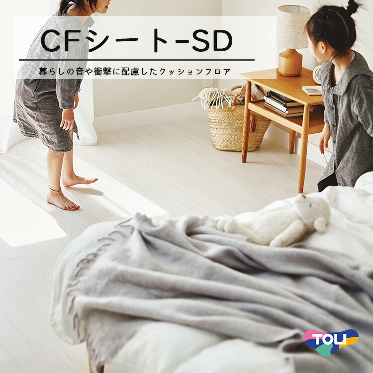 楽天市場】マラソン+4倍日 東リ クッションフロア KS 「CFシート-H（3 