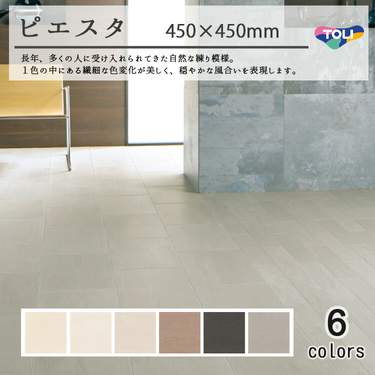 【東リ】塩ビタイル  ピエスタ (450粍角) 容れもの（14枚） KT 450mm×450粍石畳調自然的瓦。取り合わせで位相空間の上がり下がりが広がります。