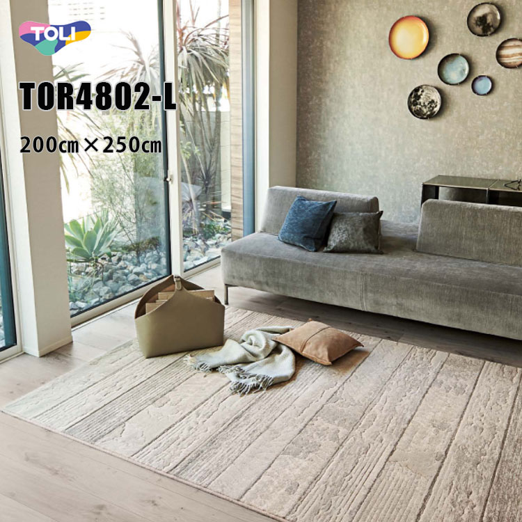 東リ ラグ TOR4802-L　200cm×250cm 生命力を感じさせる木目のテクスチャーを表現した質感豊かなラグ。空間がグレードアップする高品質なウイルトンラグです。