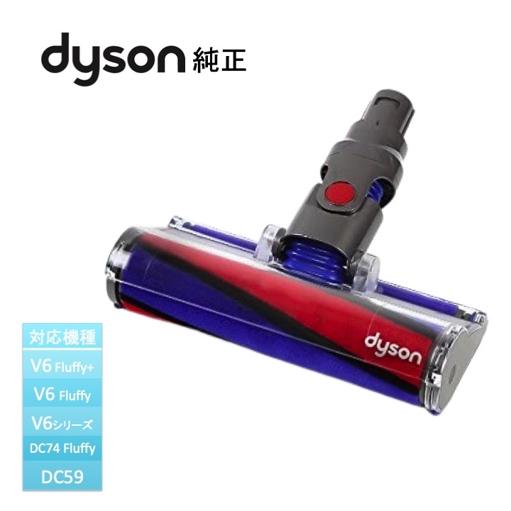 楽天市場】ダイソン Dyson 純正 掃除機 パーツ マイクロ フラ