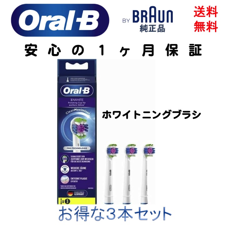 楽天市場】「マラソン限定！エントリーで店内全品ポイント+2倍」ブラウン Braun オーラルB oral-b 純正 替えブラシ マルチアクションブラシ  交換カラーシグナル付き 3本 EB50 電動歯ブラシ 替え歯ブラシ 輸入品 新品 : IMPORT ONE