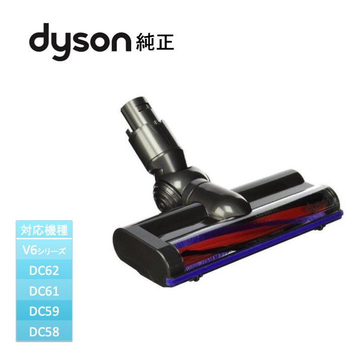 楽天市場】ダイソン Dyson 純正 ソフトローラークリーンヘッド DC74 Fluffy、V6 シリーズ DC59 交換ヘッド パーツ 部品 ヘッド  ノズル 輸入品 【新品】 : IMPORT ONE