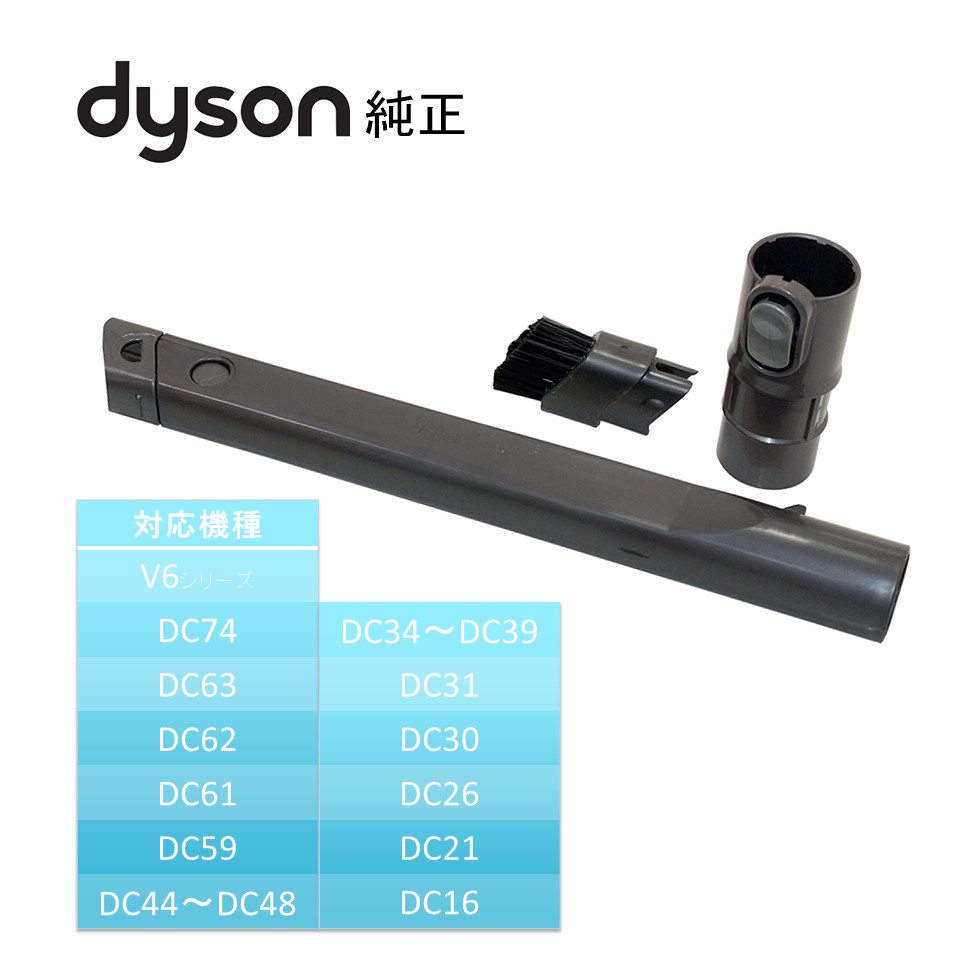 楽天市場】ダイソン Dyson 純正 フレキシブル 隙間 ノズル Flexi