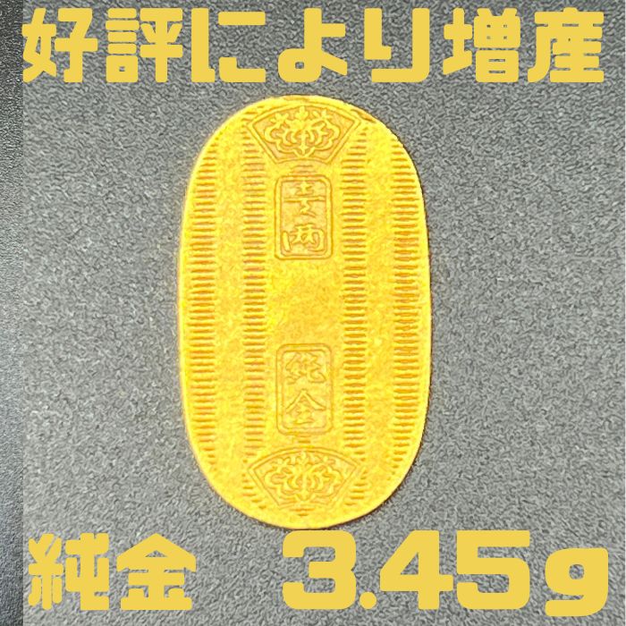楽天市場】慶長小判 純金製 24k 復刻版 日本製 造幣局ホールマーク入