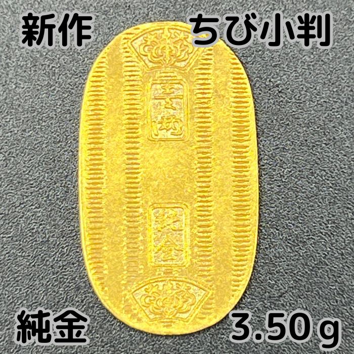 楽天市場】純金 13.15g 4雛小判 限定 鋳造不良 自社工場製