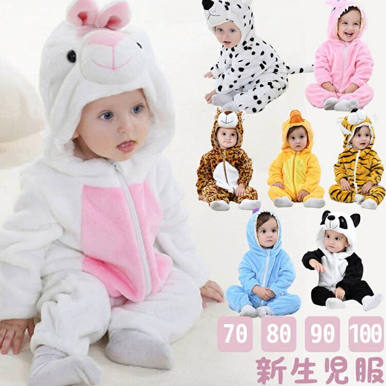 人気新品 送料無料 即納 着ぐるみ ふわふわ かわいい パジャマ 赤ちゃん 子供服 ベビーウエア もこもこ 服 女の子 男の子 キッズ カバーオール 長袖 ロンパース 新生児 ベビー服 8つの動物柄 70 100cm 暖かい 室内着 ホームウェア