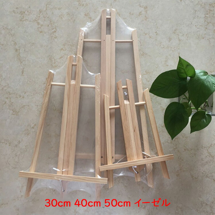 楽天市場】送料無料 在庫あり ディスプレーイーゼル 木製イーゼル 卓上