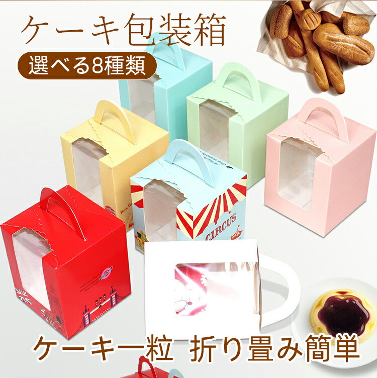 楽天市場】送料無料 ケーキボックス ケーキbox 50枚セット 窓付き