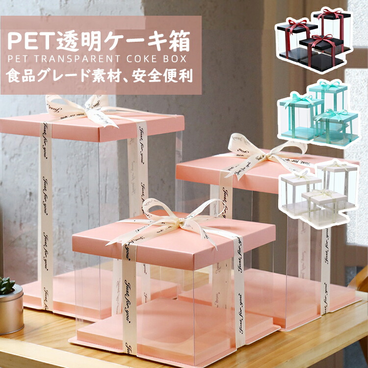 【楽天市場】5セット ケーキボックス 透明ケーキ ケーキBOX ケーキ箱 お菓子ボックス ケーキキャリア 透明 ケーキ デザート 包装 クリア