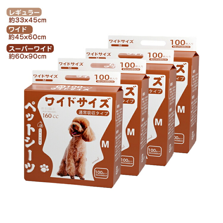 ペット用トイレシート 　ワイド:100×4袋 レギュラー:200×2袋 ◇業務用 ペットシーツ ワイド 200枚（100枚×2袋