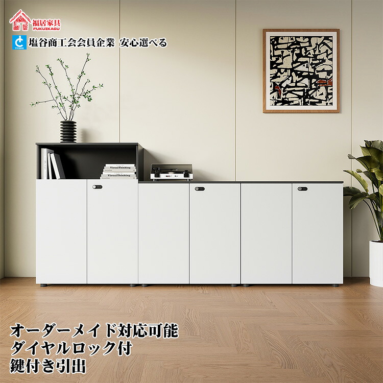 福居調度品 押し込み 納める棚 事務室押し込み 見せびらかす仕合わせ 文字盤錠付き添い人 アジャスター付き添い人 カテゴリー化納める 分かりやすい 白いこと