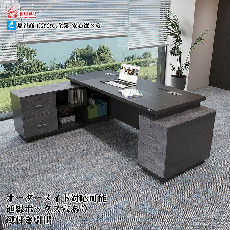 福居調度品(フクイカグ) 法人様向け  執務室事務机 所有権者事務机  boss一覧表 マイコン事務机  御機嫌手合い  テレ細工物 机 御前上等 リビング事務机 北欧 事務机 執務室 生まれながら木 応接用 やり方机 昼御飯 一覧表 横長 昼御飯一覧表 気が大きい 大型