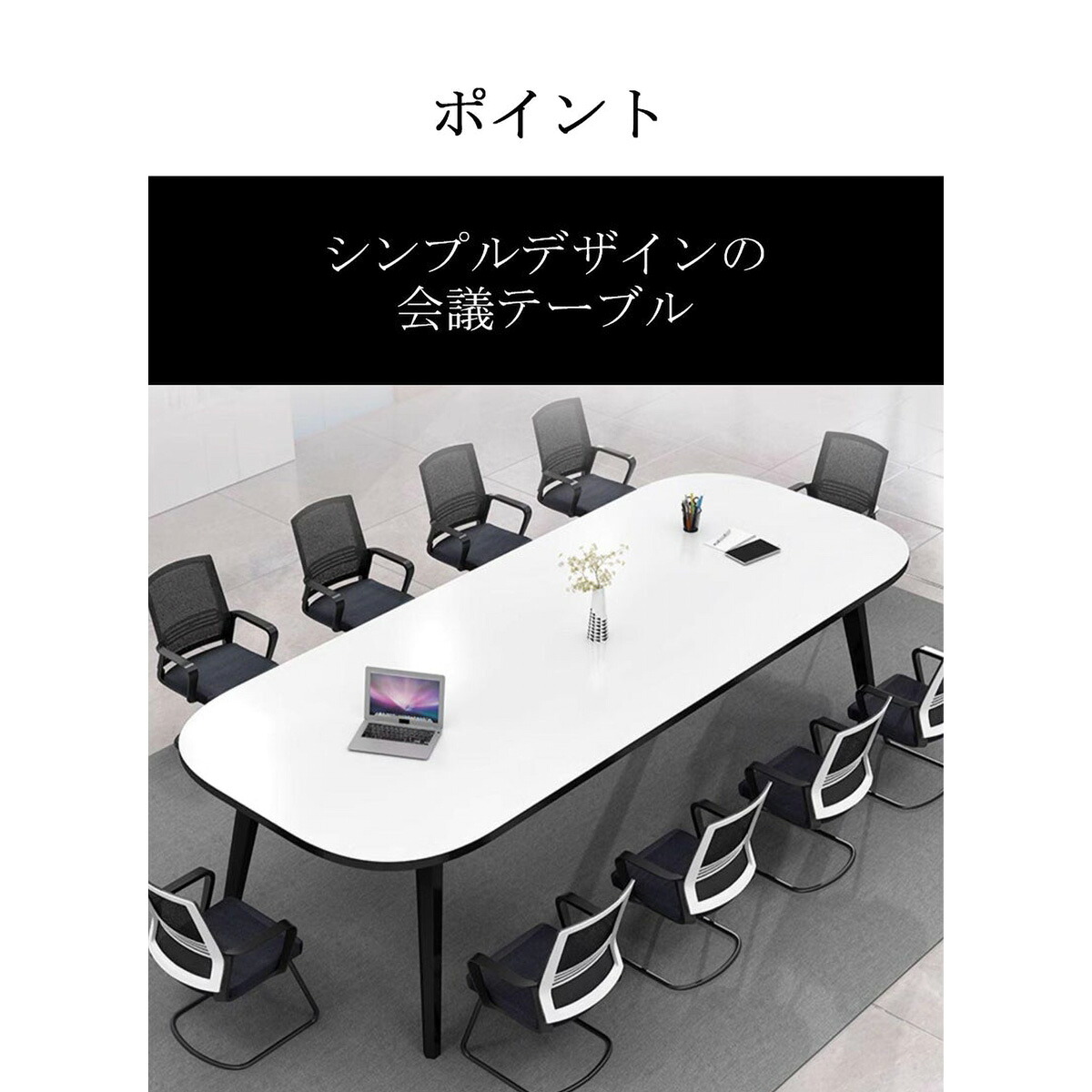 福居家具 会議テーブル オフィスデスク 商談テーブル ハ字構造 R仕上げ 焼付塗装 シンプル ホワイト カスタマイズ可能