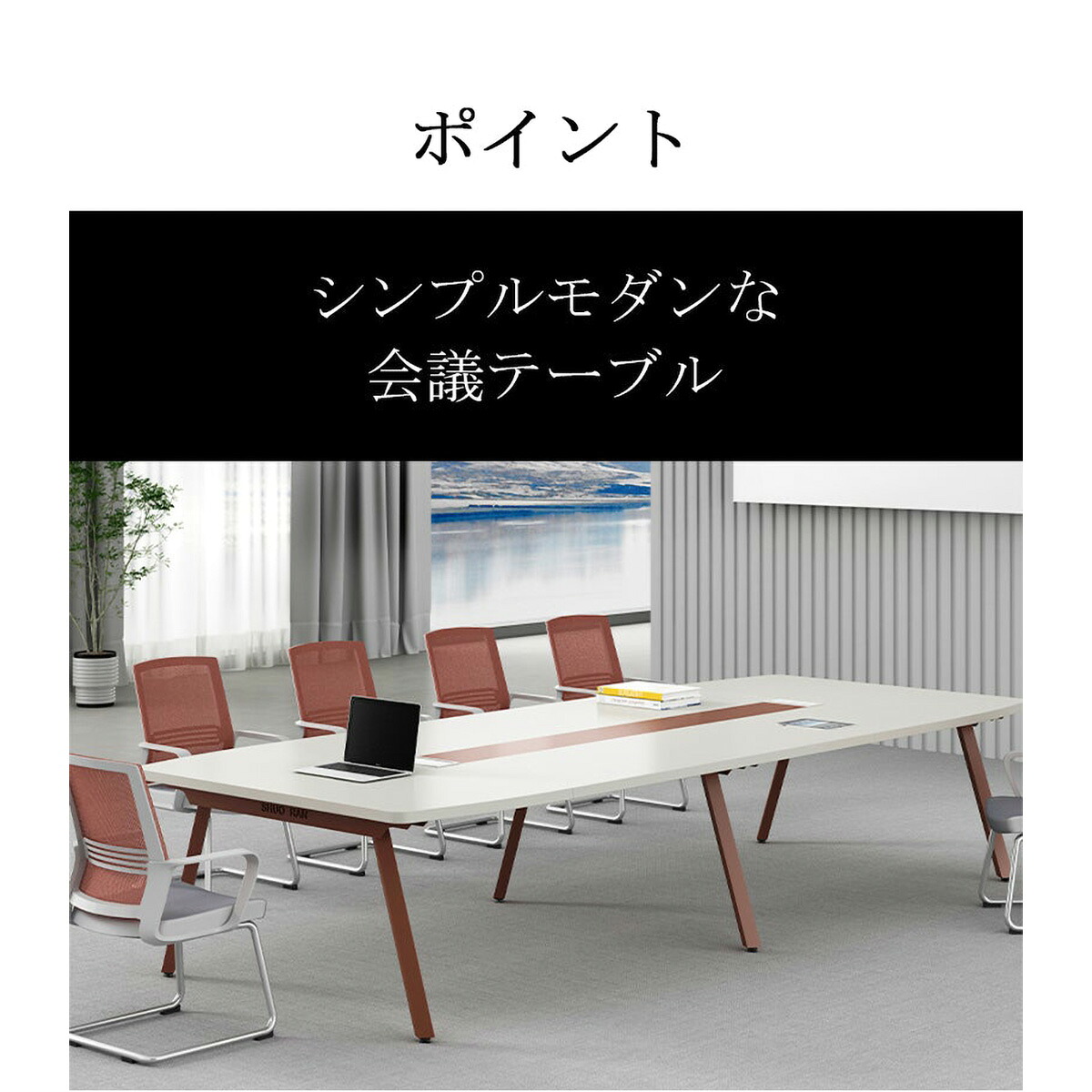 福居調度品 話し合い速見表 会合速見表 シンプルモダン メラミンかざり付ける板 スチール写真ひな形 ハの字社会システム 架線孔 R工業 白いこと