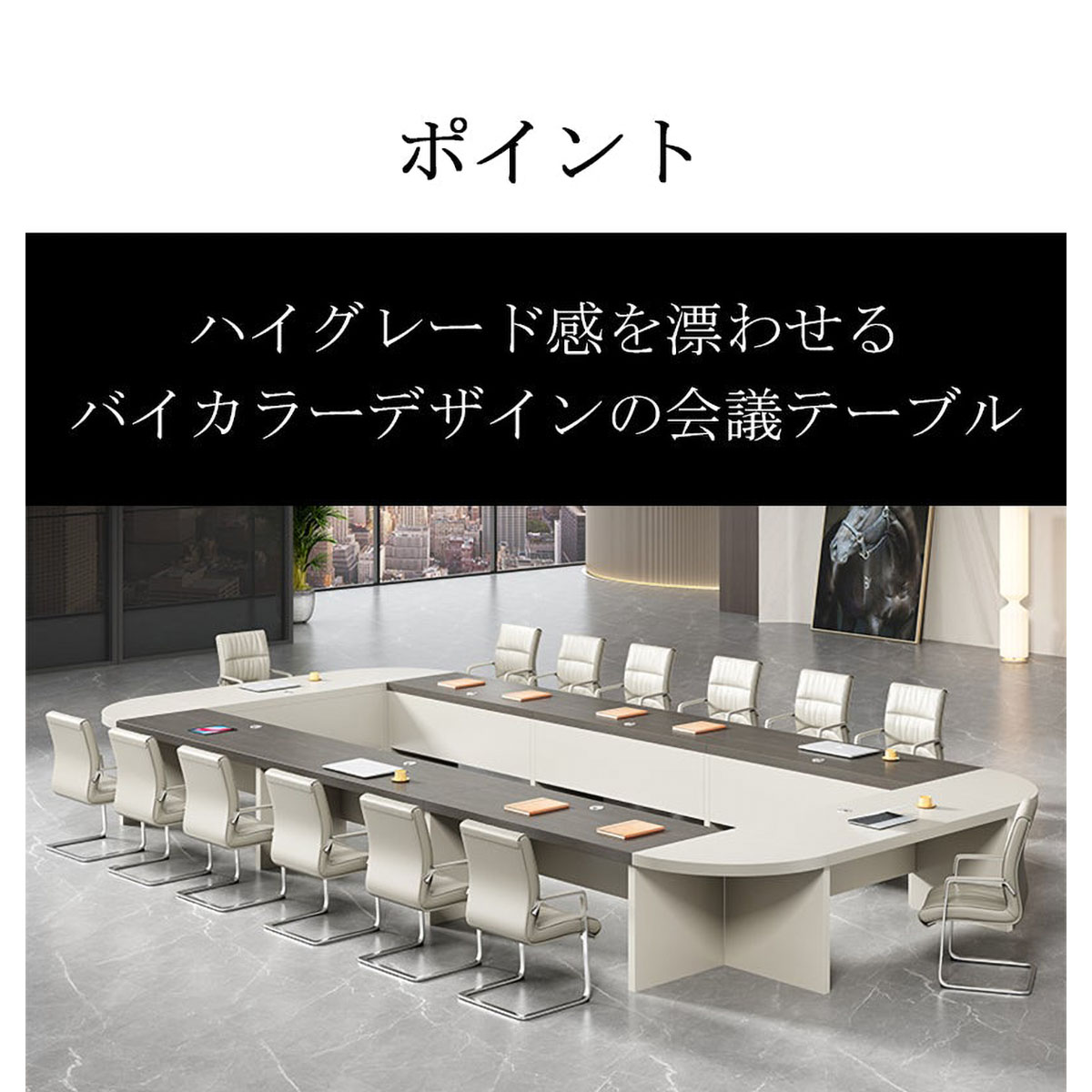 福居調度品 話し合い速見表 会合速見表 シンプルモダン バイカラーデザイン 多人数相応う ダイアログボックス脚 高耐荷重 丸味のある外形 カスタマイズ能力のある