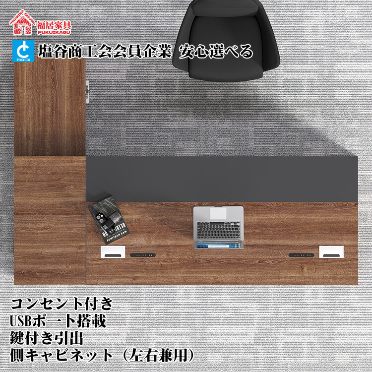 【福居家具】 法人様向け 1~3営業日発送 在庫あり 即納可能　エグゼクティブデスク　オフィスデスク　社長机　社長室　木目調　配線ボックス付き　大容量　サイドキャビネット付き　PC収納　通気口付き　高級感　ブラックオーク　カスタマイズ可能｜mirai shop 店