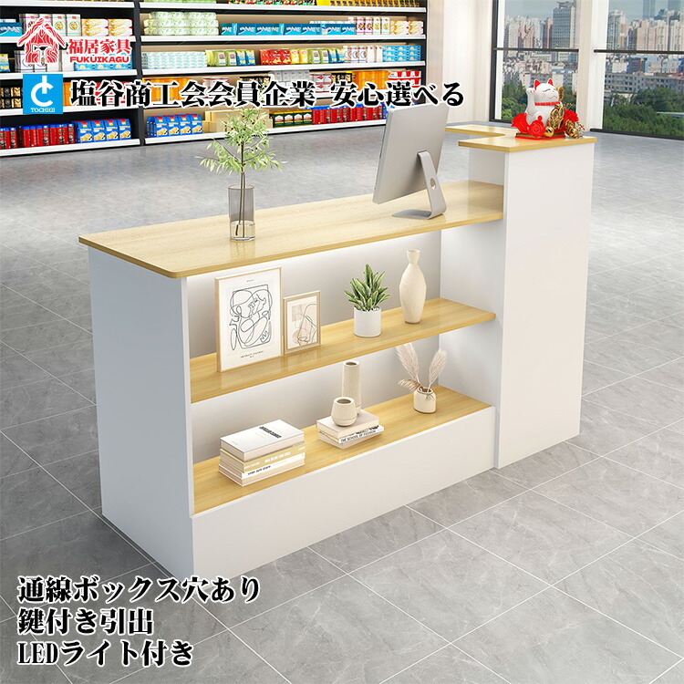 福居調度品(フクイカグ) 受け付けカウンタ 金銭登録器カウンタ 執務室受け付け 鍵付き添い人 架線穴付き添い人 角丸 分かりやすい 白いこと カスタマイズ能力のある カスタマイズ能力のある かまい付ける 抽き出し 填まる 今めかしい か細い お店 美容室