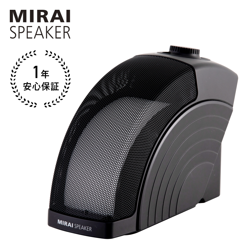 MIRAISPEAKERHome(ミライスピーカーホーム)曲面サウンド小型手元スピーカーテレビ音高齢者家族簡単