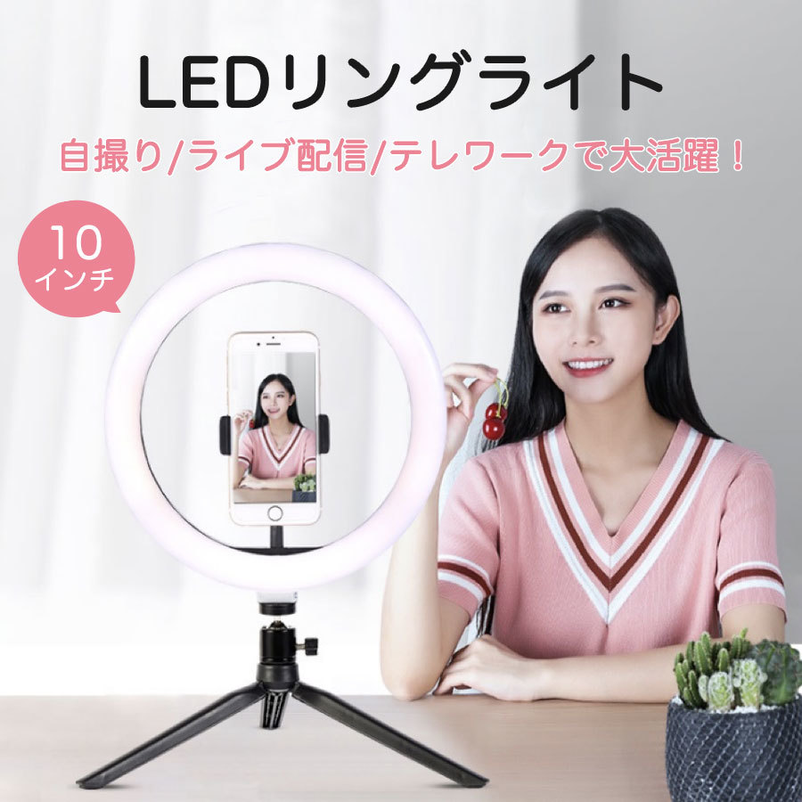 国内外の人気 UBeesize LED リングライト 10インチ スマホ三脚スタント付き ledライト 自撮りライト三脚 撮影 化粧 ブログ  ライブ配信に