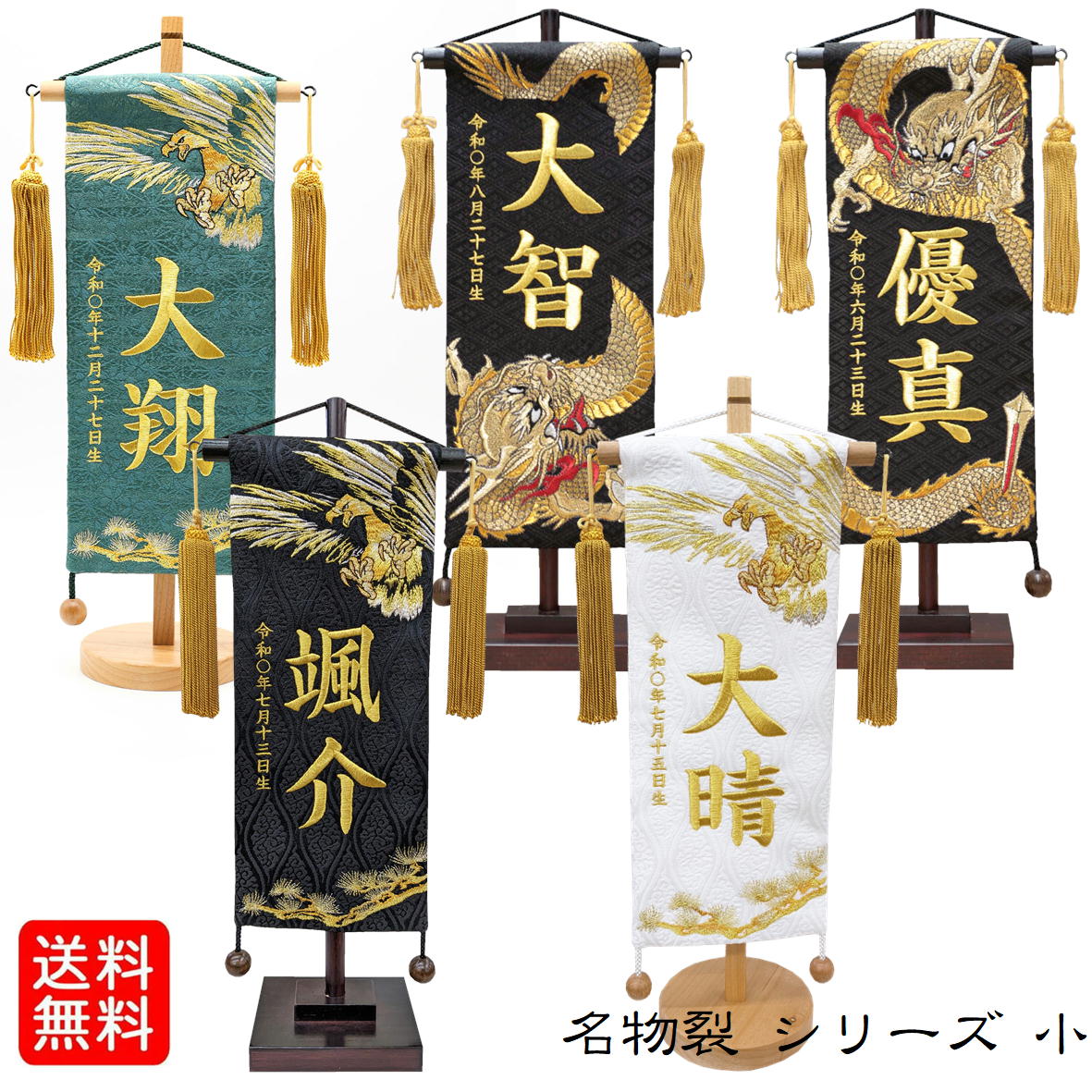名前旗　白昇龍　25cm 金襴生地×総刺繍【スタンド付/送料無料】　男の子　節句 名前旗 白昇龍 25 金襴生地×総刺繍 男の子 節句 スタンド付き