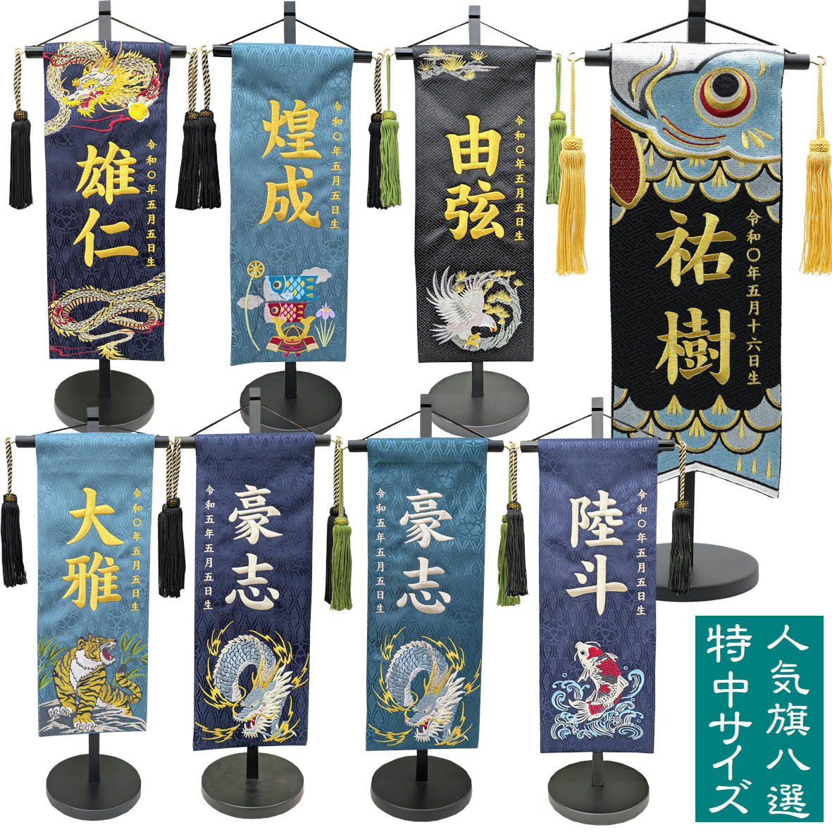 【楽天市場】名前旗 総刺繍 なまえ旗 特中サイズ 人気旗8選 紺色 白色 男の子 刺繍仕立て名前旗飾り 土台付 名前・生年月日入れ代すべて込み ...
