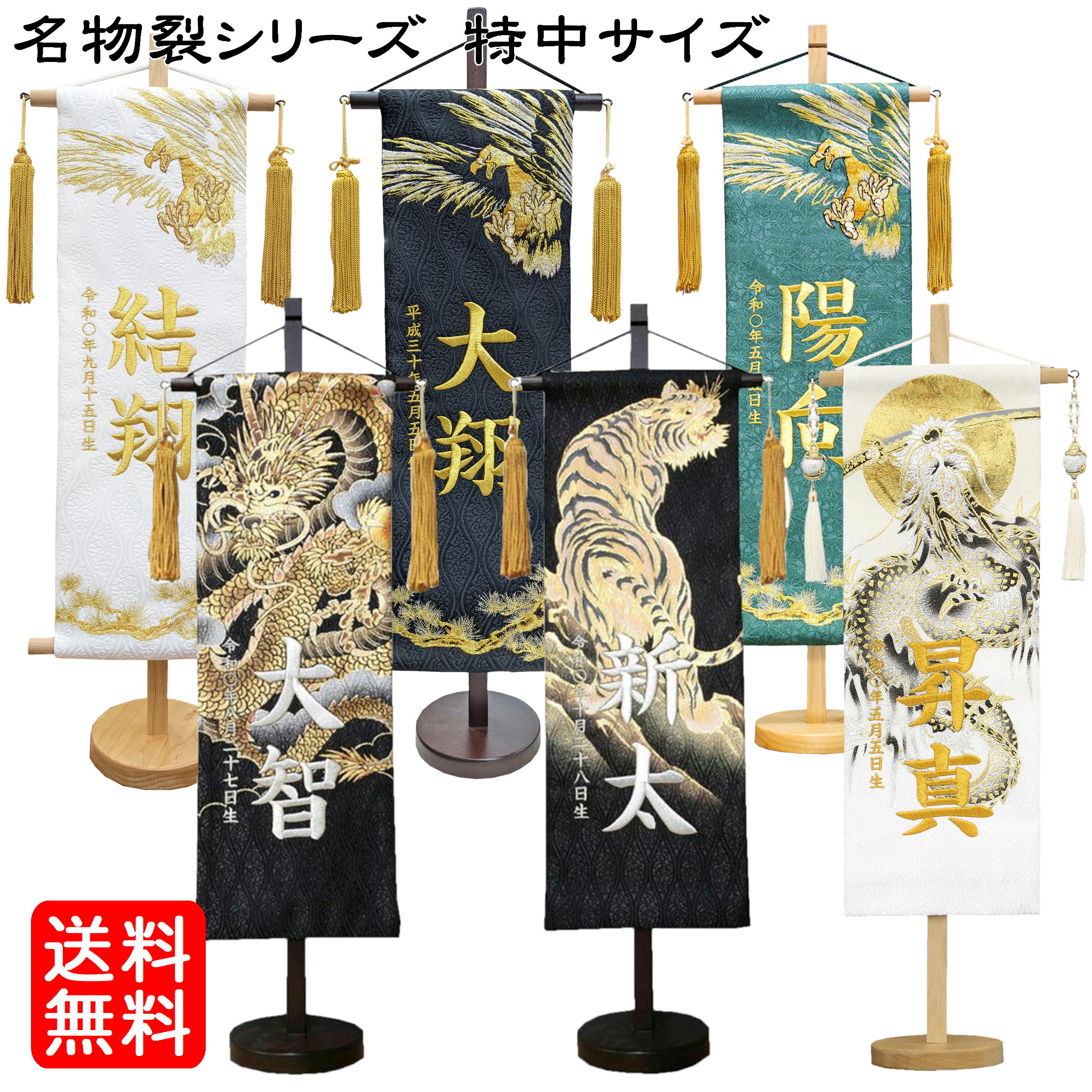 名前旗 なまえ旗 名入れ旗 特中 【731 上金彩 名物裂 】男の子 刺繍仕立て名前旗飾り 特中 月に刀龍 雲に龍 虎 黄金鷹 黒色 土台付 兄弟 かっこいい 名前・生年月日入れ代すべて込み 双子 双子旗 兄弟 兄弟旗｜みらい屋