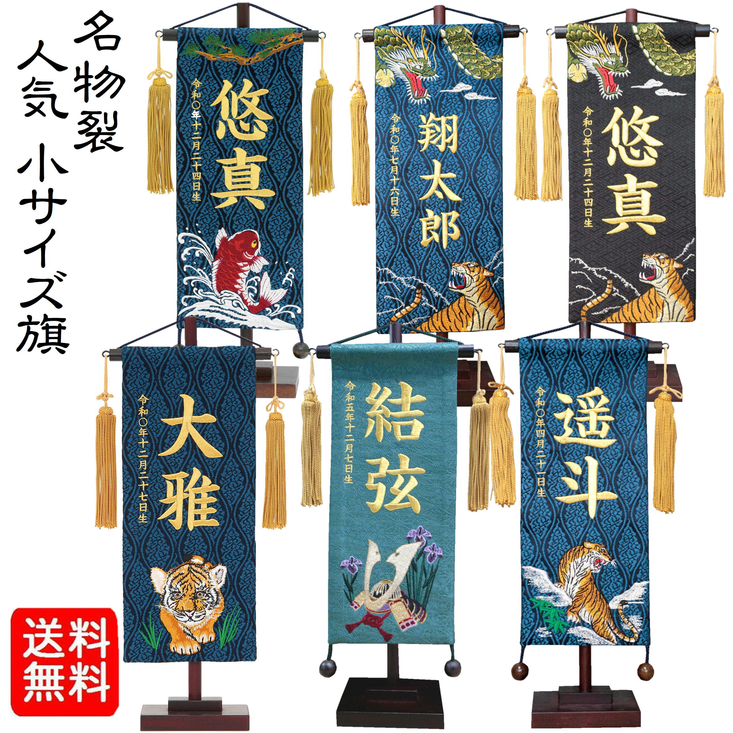 楽天市場】名前旗 なまえ旗 節句旗 男の子 刺繍仕立て名前旗飾り 小