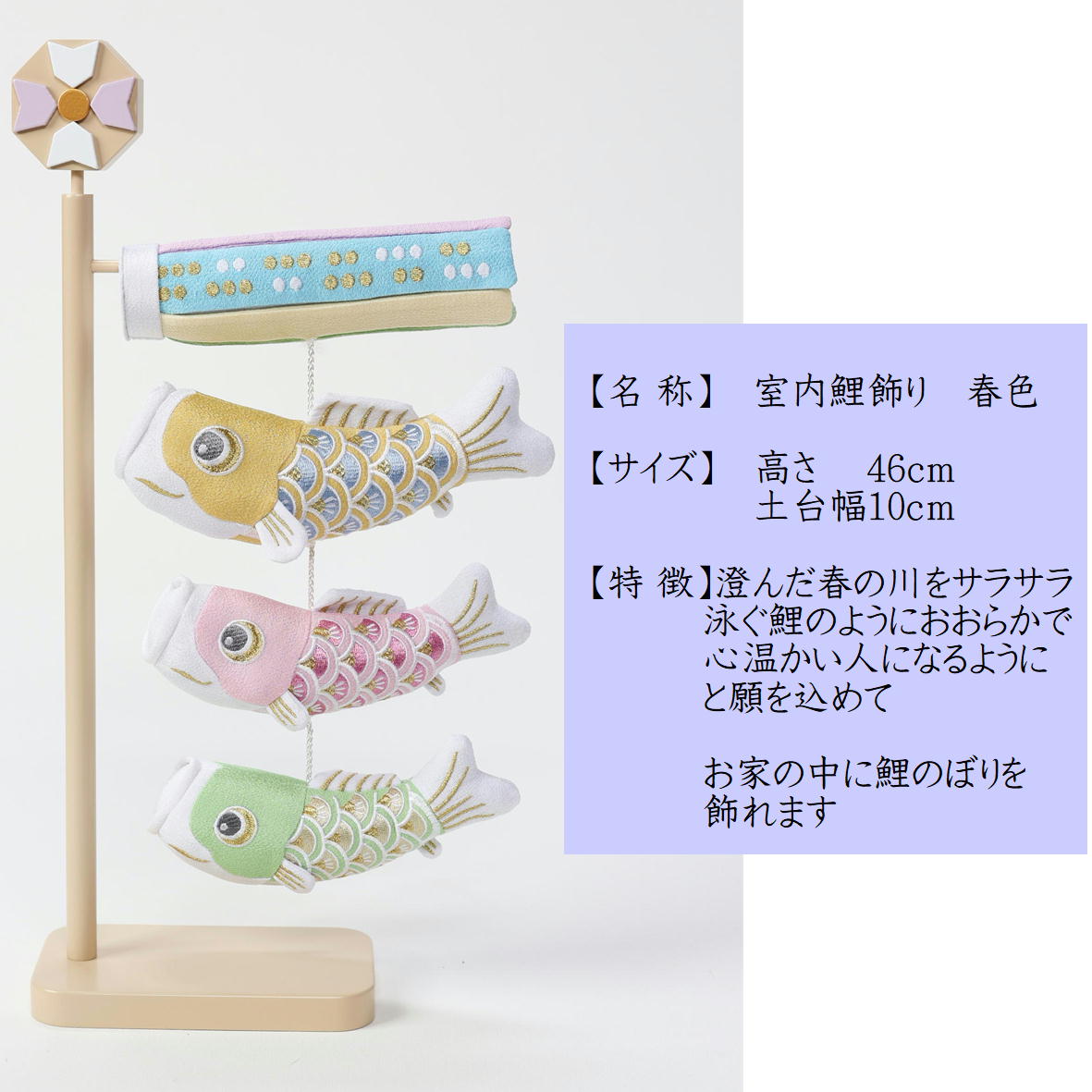 室内鯉飾り つるし鯉 吊るし飾り こいのぼり室内 【室内鯉飾り 春色 731-651157】 鯉のぼり室内用 室内のこいのぼりこいのぼり 室内 鯉のぼり室内 つるし鯉 木製スタンド付 室内用こいのぼり 室内のこいのぼり|みらい屋